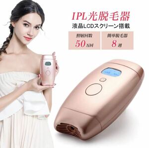 脱毛器 男女兼用 家庭用 光脱毛器 LCD IPL 全身脱毛 脱毛機 安全