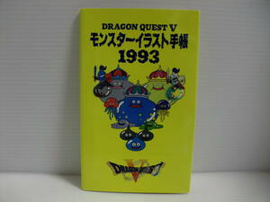 ドラゴンクエスト5　モンスターイラスト手帳　1993　送料180円～　ドラクエ　天空の花嫁