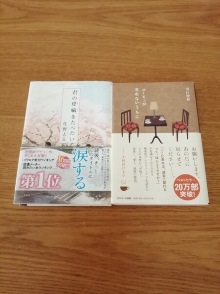 コーヒーが冷めないうちに 君の膵臓をたべたい セット