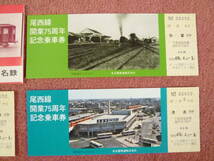 名鉄尾西線開業75周年記念乗車券3枚組(名古屋鉄道/昭和48年4月1日/オール名鉄サービス中央センター発行/尾西鉄道/弥富⇔津島⇔玉ノ井)_画像4