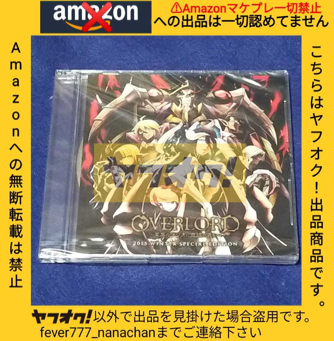 2023年最新】Yahoo!オークション -オーバーロード ドラマcdの中古品