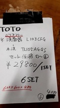 【TOTO】 【バリアフリー洗面器L 103CFG】+【給水栓TL105AGQS】セット③_画像9