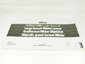 M160☆☆中古説明書★オリジナル★ニコン 大判カメラ用ニッコールレンズ