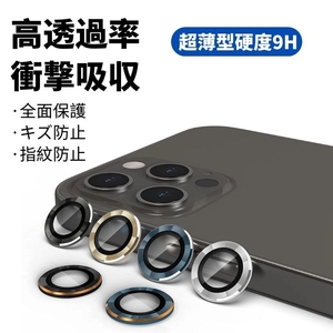 新登場 iPhone12 Pro Max iPhone12 Pro iPhone12 mini用高級感エッジカメラレンズ用リング型ガラスフィルムレンズカバー全面保護
