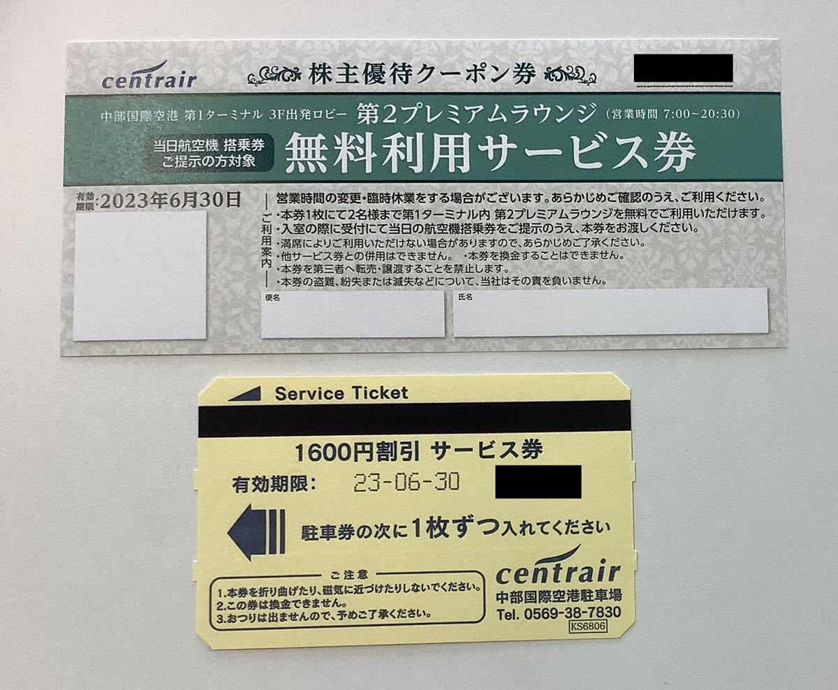 受注生産品】 中部国際空港駐車場割引サービス券 セントレア駐車サービス券