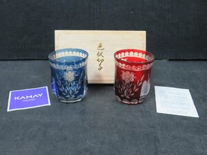 ◆横浜古物◆ 色被せ硝子 グラス カメイガラス 赤青 ２個 