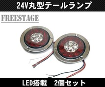 トラック用 軽トラ Kトラ LED 12V用 テールランプ 丸テール 丸型 DIY 自作 加工用 レトロ テール×バック トレーラー 2個セット_画像1