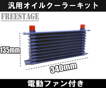 汎用AN10 50mm 10段型 オイルクーラーキット 電動ファン付き RB25 RB26 JZS161 SW20 SR20_画像2