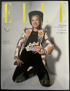  新品 香港雑誌 ELLE 2022年5月号 鄭欣宜(ジョイス・チェン)表紙