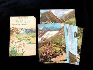 【戦前絵葉書・8枚セット】高原の花 日本アルプス高山植物 エゾツガザクラ チシマキキョウ ウラジロモミ クロユリ コマクサ オヤマリンドウ