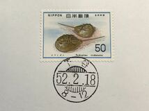 【FDC・切手解説書】1977年 自然保護シリーズ カブトガニ（下谷 櫛形印）初日印_画像2