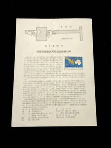 【切手解説書・みほん切手貼付】1965年 南極地域観測再開（郵政省版 見本切手）