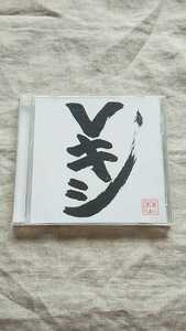 レキシ Vキシ アルバム 中古 CD 送料180円～