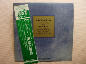 ＊【LP】ブルーノ・ワルター指揮／ベートーヴェン 交響曲 英雄、モーツァルト フィガロの結婚 序曲（OZ-7509-BS）（日本盤）