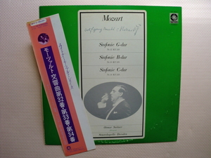 ＊【LP】オトマール・スウィトナー指揮／モーツァルト 交響曲 第32番、第33番、第34番（ET3041）（日本盤）