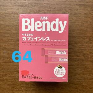 AGFブレンディ やすらぎのカフェインレス スティック 64本(32本入り2箱分) インスタントコーヒー ミルクなし、甘さなし