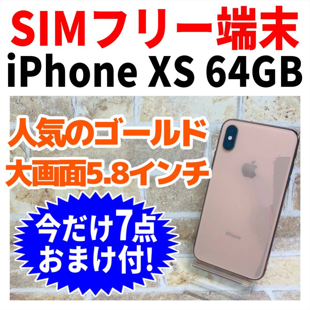 ご予約品】 iPhoneXS 256GB ゴールド 新品BT100% シムフリー XS007