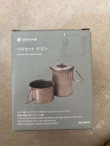 最安値!新品未使用 スノーピーク クッカー ソロセットチタン 調理器具 snow peak