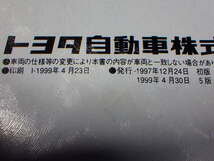 コロナ　プレミオ　21系　210系　説明書　取説　取扱説明書　マニュアル　送料180円　中古品　1999.4　ST215　AT210　CT210_画像3