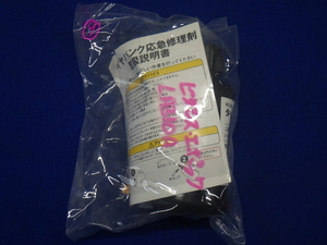  flat tire repair kit repair agent only Junk expiration of a term postage 520 jpy 9