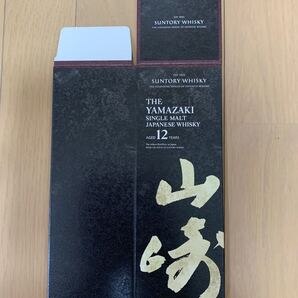 山崎12年化粧箱:1枚