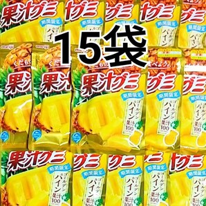 明治 果汁グミ 期間限定 ゴールデンパイン 15袋