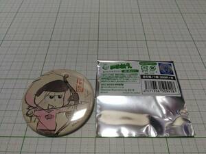 送料無料 新品未使用 おそ松さん 缶バッジコレクション 戯画 ver. トド松