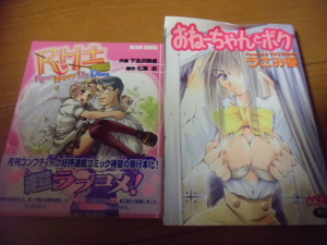 月刊コンプティーク連載「RH±」+うさみ優「おねーちゃんとボク」