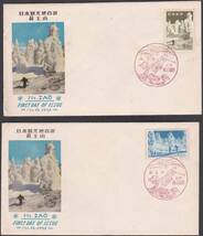 FDC　１９５１年　観光地百選切手　　８円－２４円　　２通_画像1