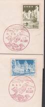FDC　１９５１年　観光地百選切手　　８円－２４円　　２通_画像2