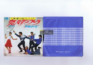 【 7inch 】 盤質新品同様 The Boppers - Umbrella [ 国内盤 ] [ Swedisc / DS-17 ] 恋のアンブレラ