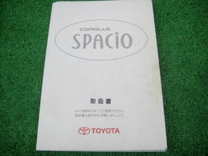  Toyota AE111N latter term Corolla Spacio manual 2000 year 3 month manual 