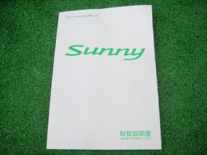 日産 B15 SUNNY サニー 取扱説明書 2001年4月