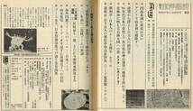 【d5582】82.5.29 週刊 東洋経済／円とアメリカ高金利-次の局面、逆境から浮上した5人の経営者、..._画像2