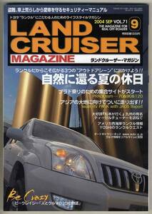 【c0670】04.9 ランドクルーザー・マガジン／自然に還る夏の休日、アメリカ西海岸ランクル情報、…