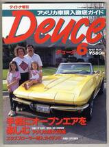 【c0997】95.5 デュース Deuce №6／オープンエアを楽しむアメリカ車大特集、エクスプローラー購入ガイダンス、…_画像1