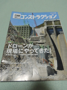 日経 コンストラクション 2016.4.25 638号 バックナンバー ドローン 3Dプリンター 成績 80点 取り方