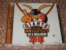 CD 読売ジャイアンツ 選手別応援歌 2011_画像1