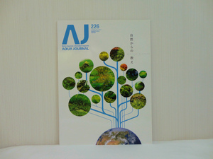 アクアジャーナル AQUA JOURNAL（AJ） No.226　2014年8月号　アクアデザインアマノ
