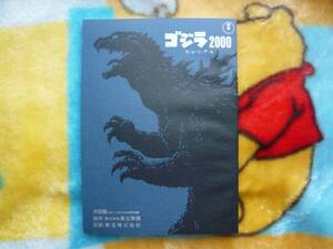  script [ Godzilla 2000 millenium ]. rice field male . Abe Hiroshi 