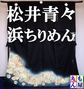 Art hand Auction [Neu] [Hama Chirimen] [Ao Matsui] Hergestellt vom traditionellen Handwerker Ao Matsui der 2. Generation. Handbemalte schwarze Yuzen-Tomesode. Blumenkreismuster auf Basispapier. Kimono aus reiner Seide. Unbenutzte Luxus-Tomesode für Hochzeiten, Mode, Damen-Kimono, Kimono, Tomesode