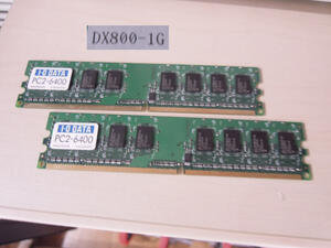 R116 ★ I・Oデータ ★ PC2-6400 (DDR2) 240Pin ★ DX800-1G x 2枚 (合計２ＧＢ）★