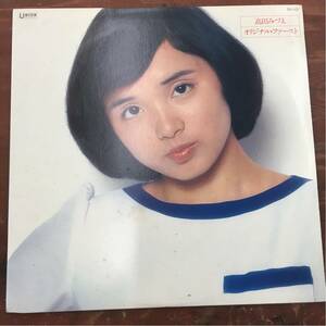 中古品/レコード/LP/ジャンク/高田みづえ/オリジナル・ファースト/GU-10