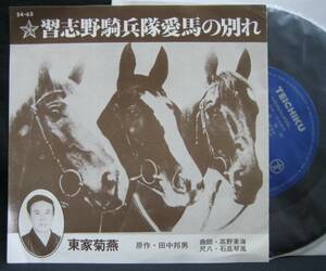 EP[ Narashino ... love horse. another .] higashi house ..( rice field middle . man Kouya Tokai stone height koto manner war . bending army .)