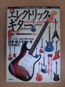 【B4】 2002年 最新エレクトリックギター・カタログ