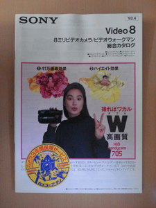 [CA235] 92 year 4 month Sony video 8 8 millimeter video camera / video Walkman general catalogue 