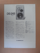 【CA244】 ダイヤトーン DS-24B スピーカーシステム カタログ_画像2