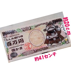 タクマ食品　百万円焼かま（珍味）１０枚
