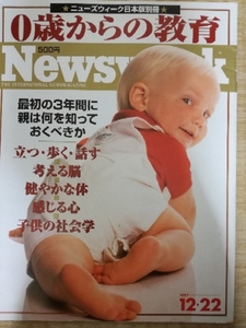 0 -years old from education new z we k Japan version separate volume 1997 year 12 month 22 day number 