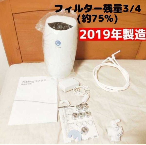 アムウェイ eSpring浄水器 IIカートリッジ｜PayPayフリマ